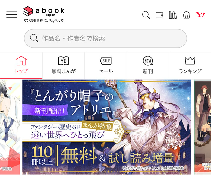 eBookJapan TOPページ